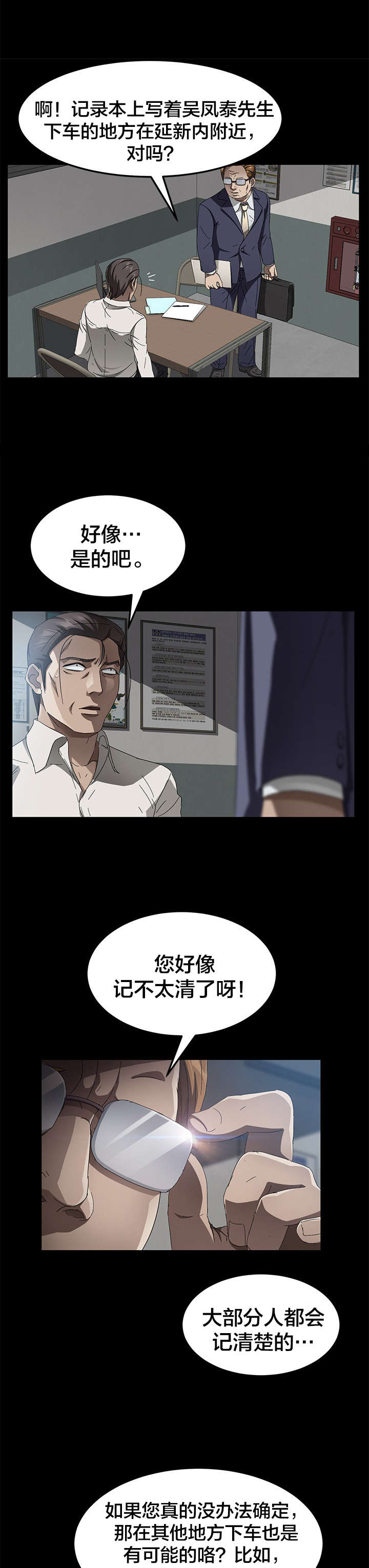 第51章：解剖8