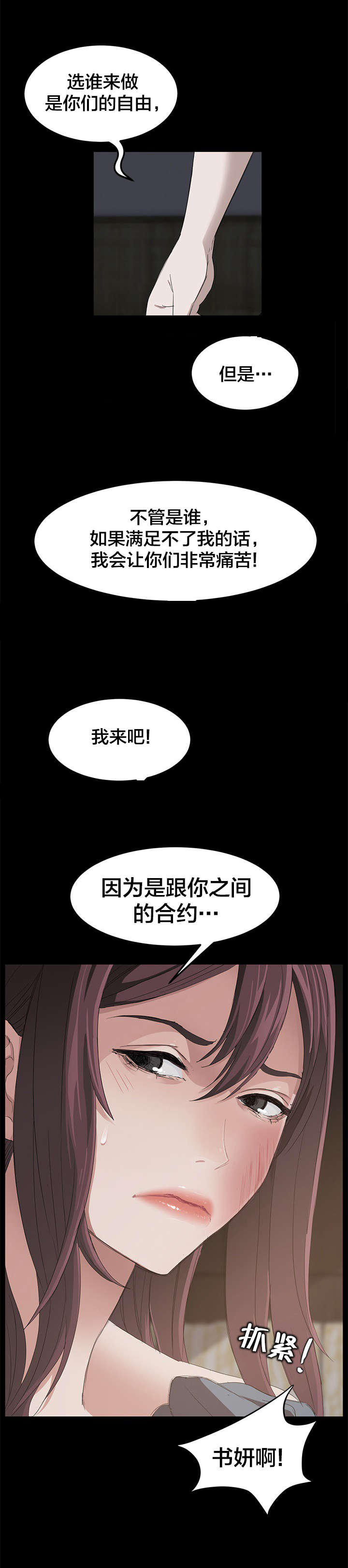 第8章：按我说的做8