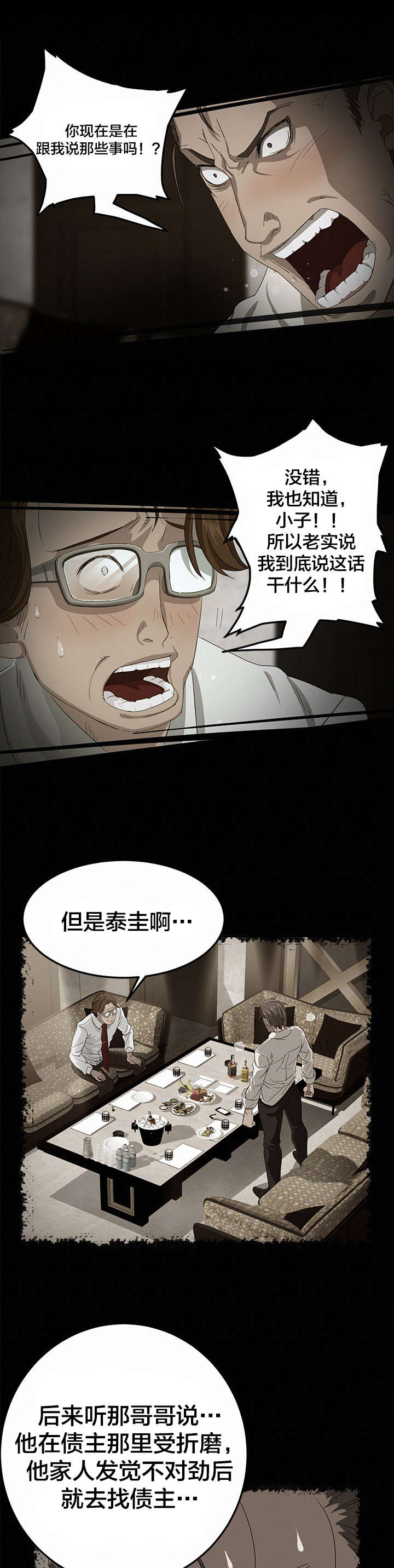第1章：巨额债务9