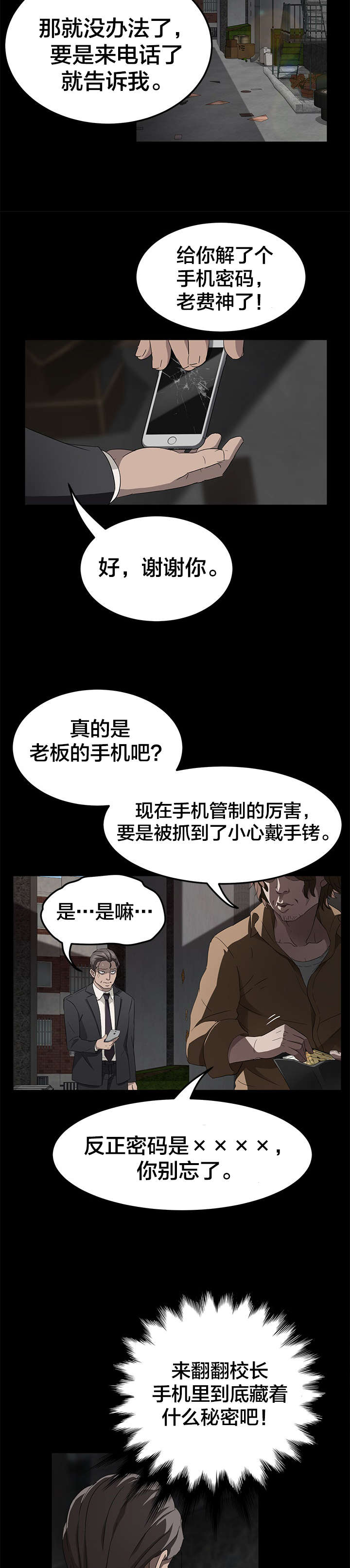 第30章：熟人1