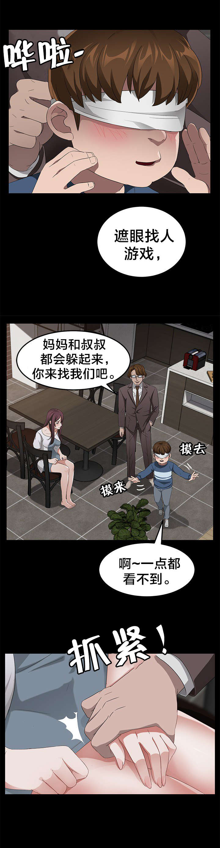 第33章：摸人7