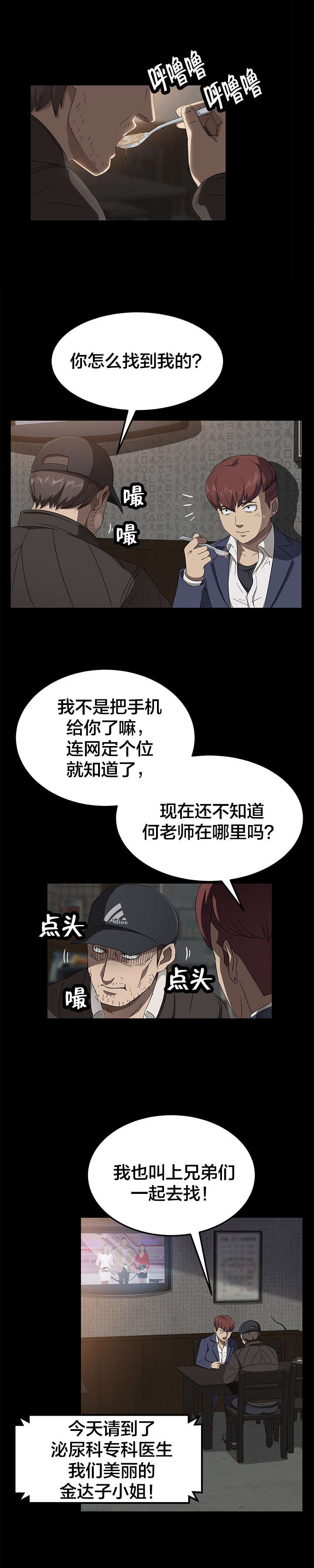 第62章：金达子10