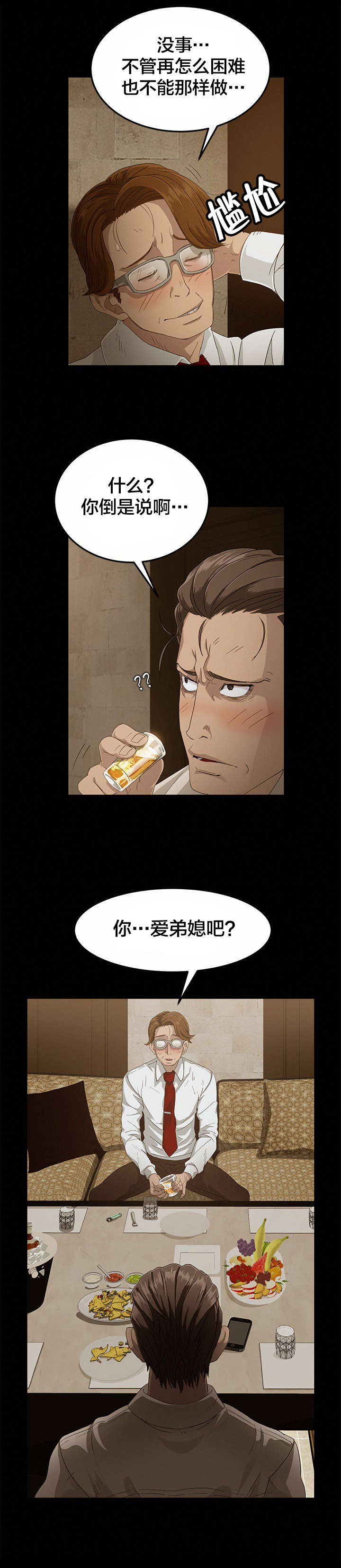 第1章：巨额债务6