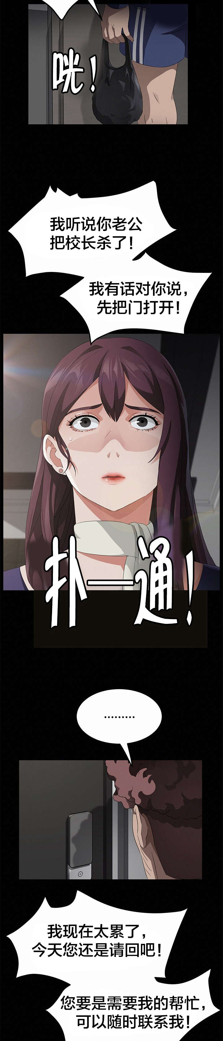 第46章：体育老师2