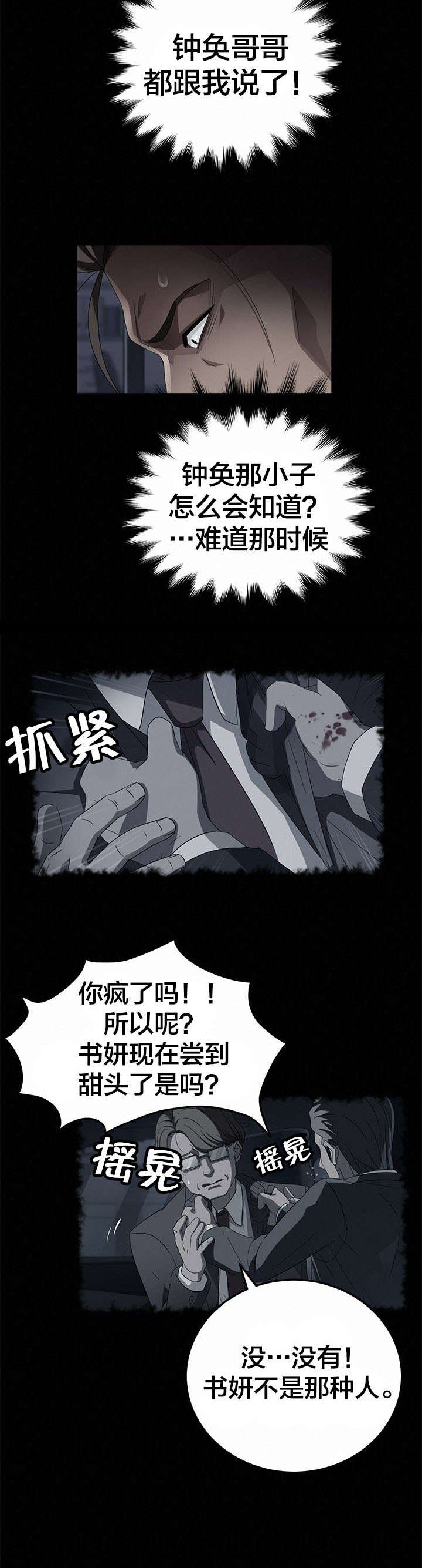 第48章：伪证6