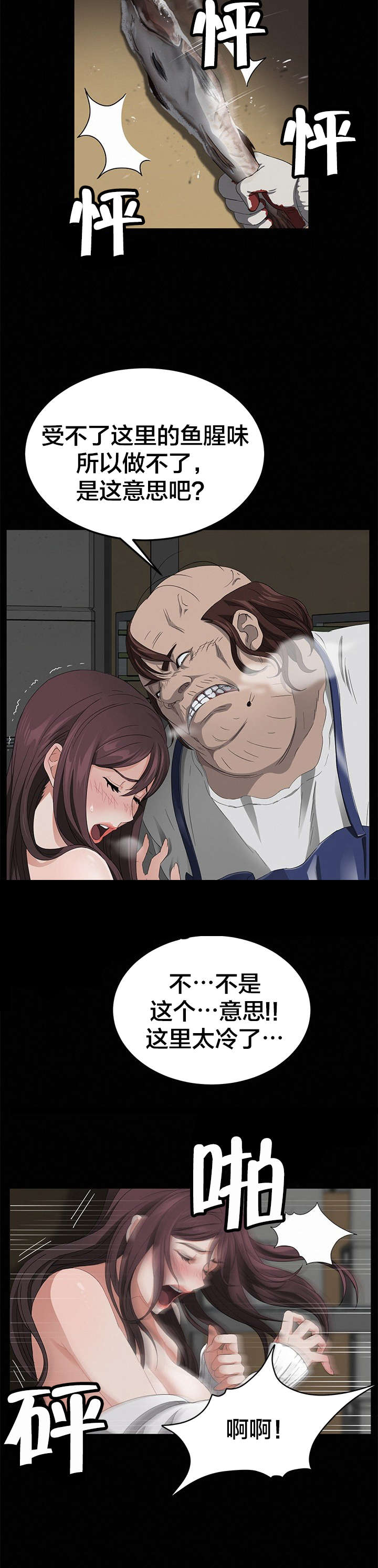 第20章：鱼腥味10