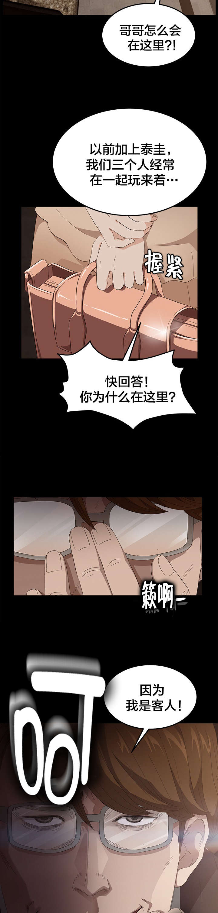 第13章：想不到的客人9