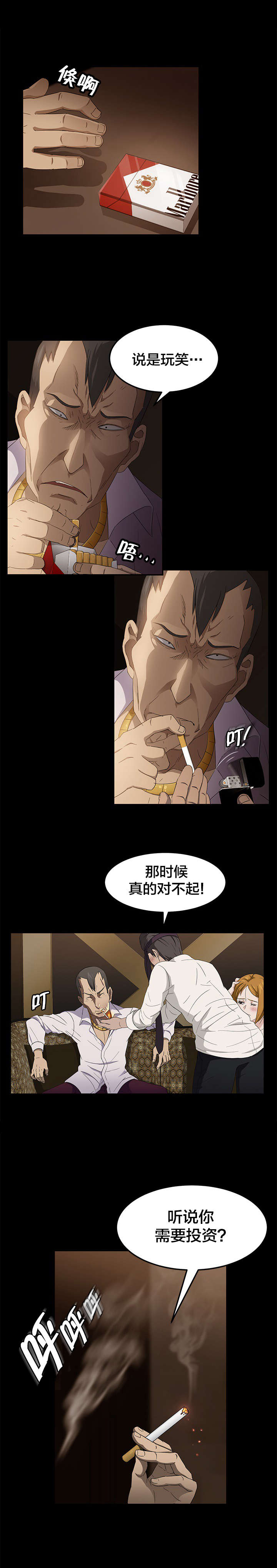 第12章：开玩笑3