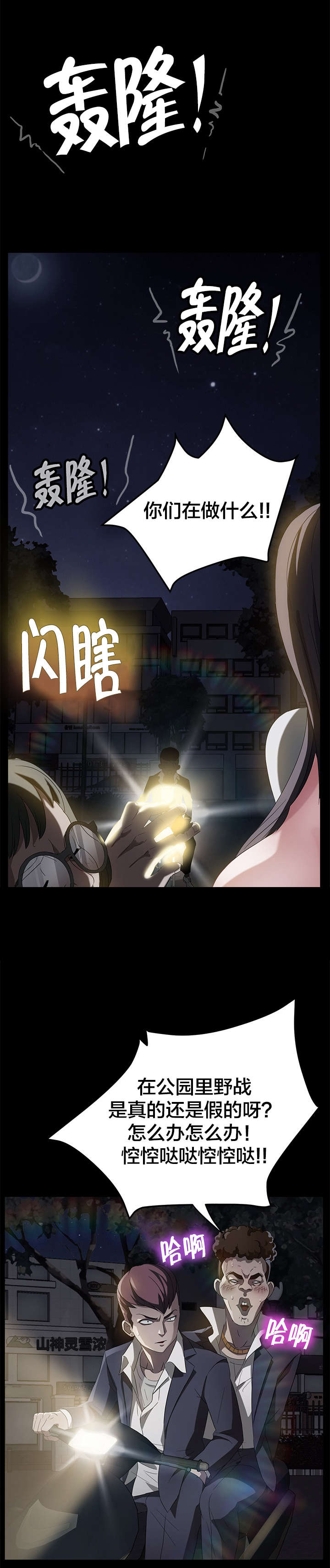 第35章：公园9