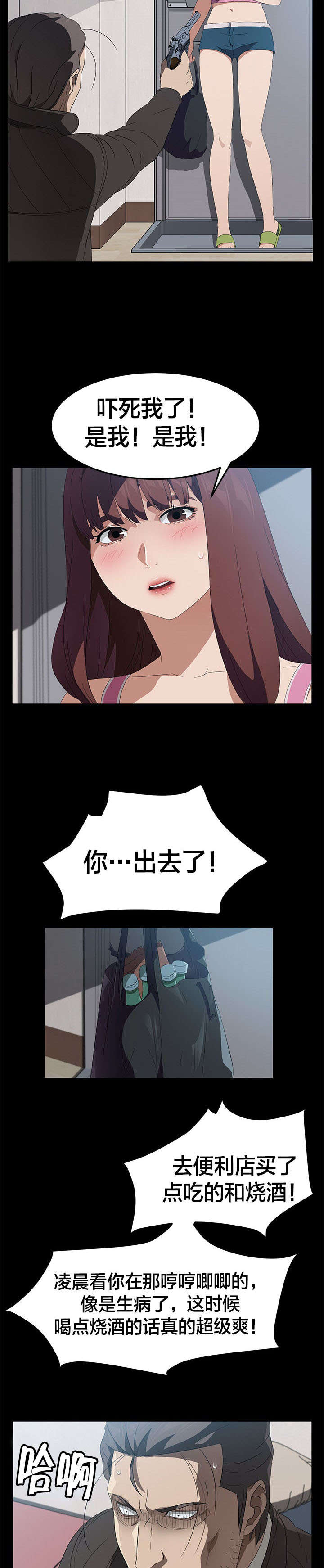第68章：大混蛋2