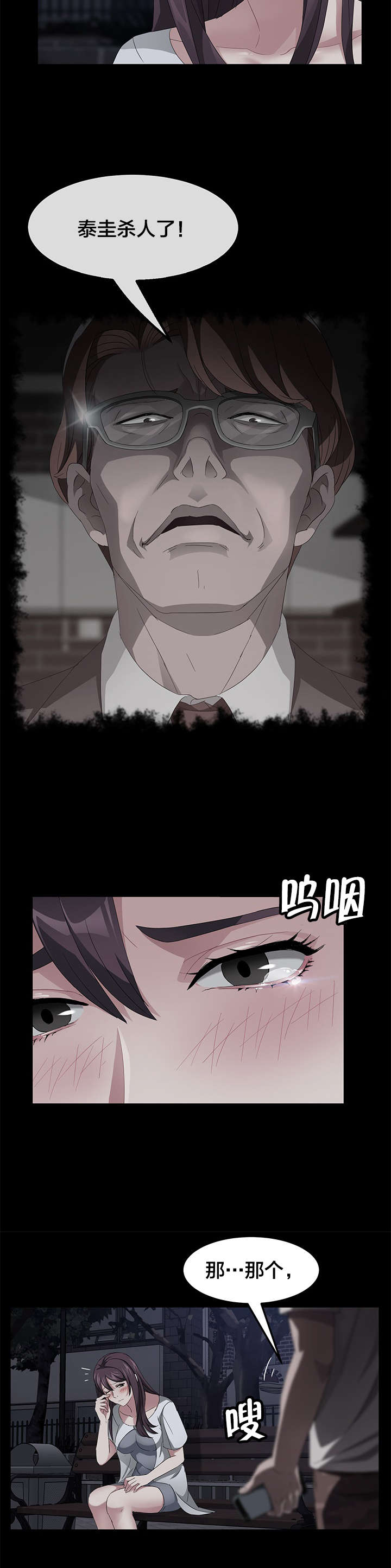 第34章：暗中调查13
