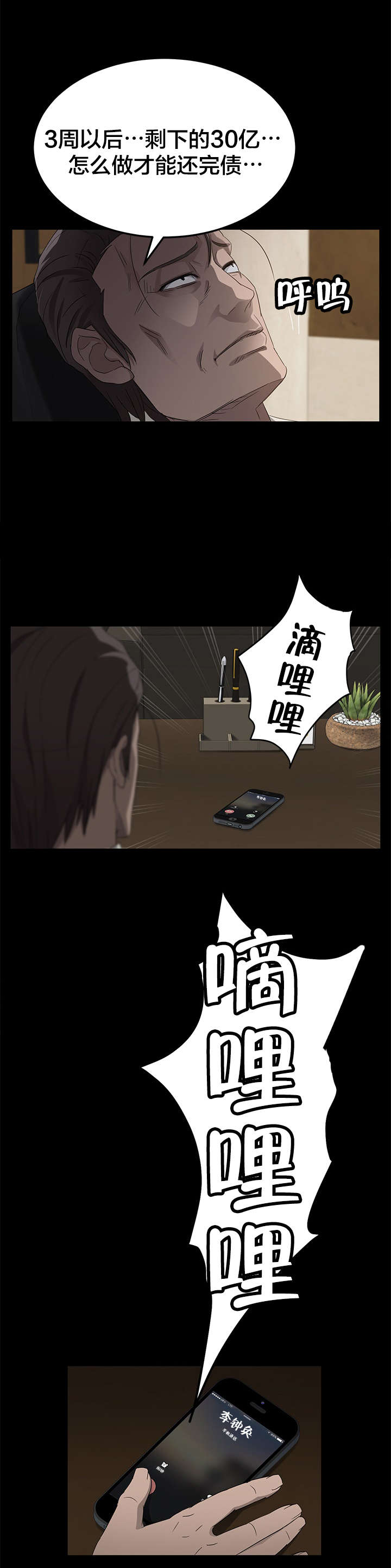 第20章：鱼腥味1