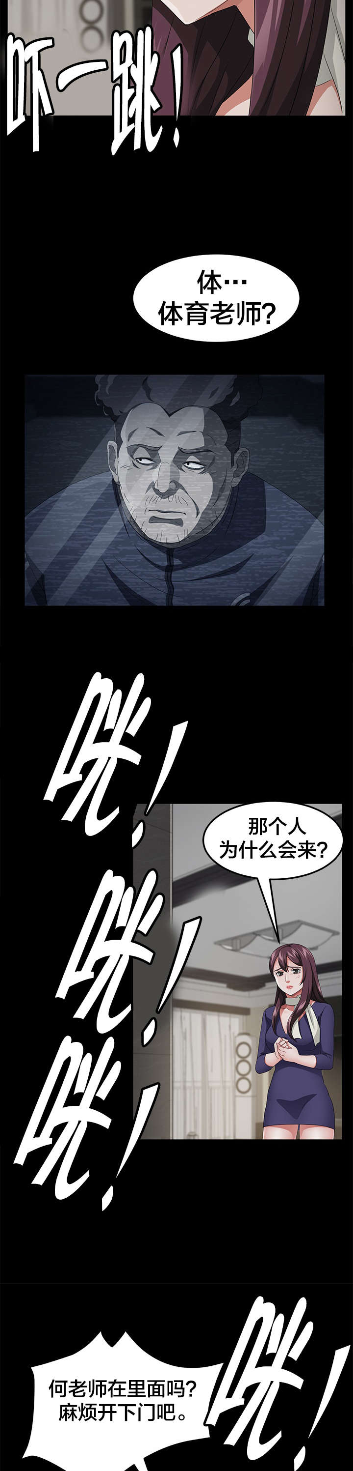 第46章：体育老师1