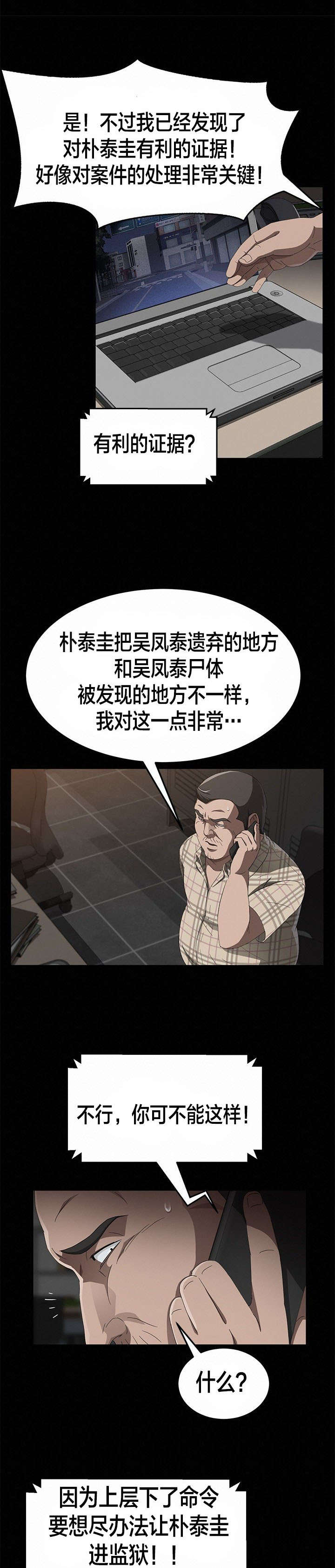 第48章：伪证11