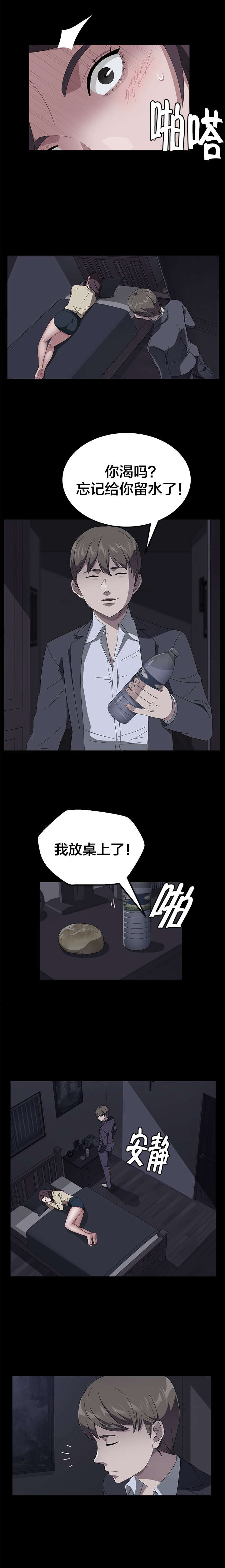 第61章：囚禁6