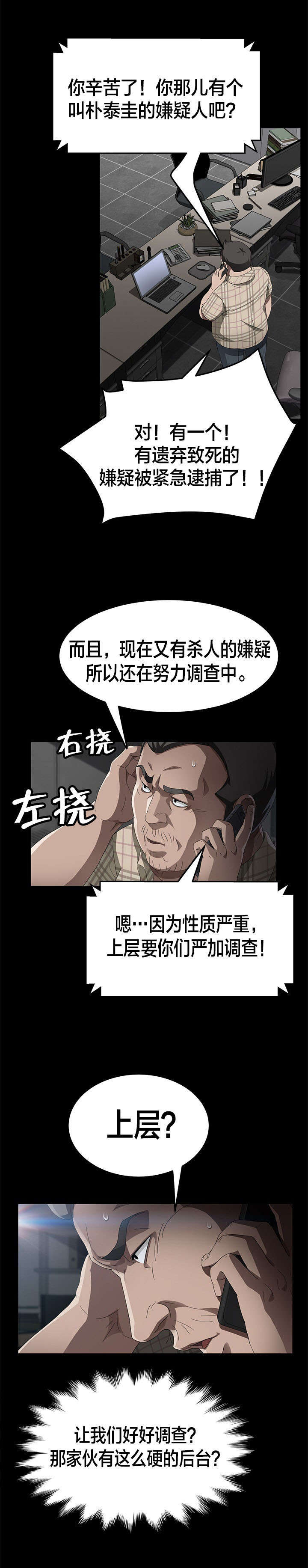 第48章：伪证10