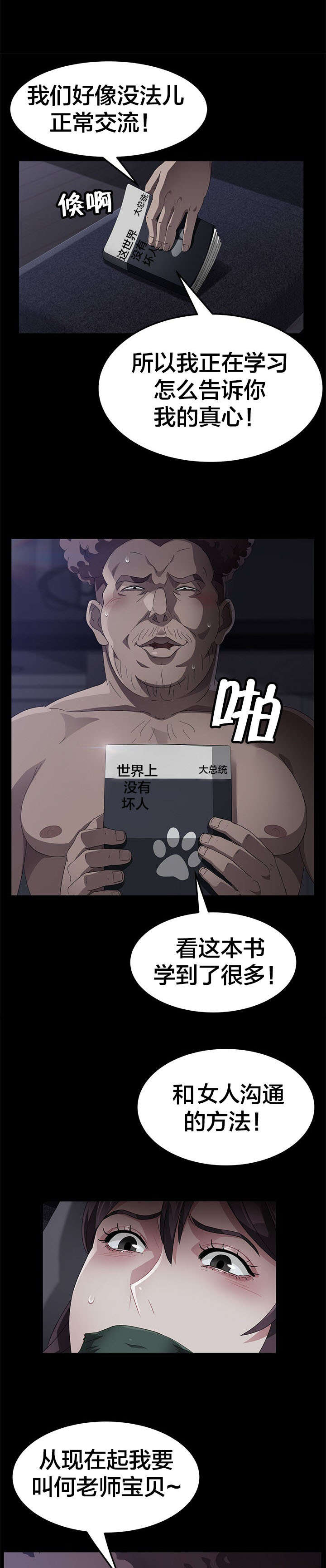 第48章：伪证4