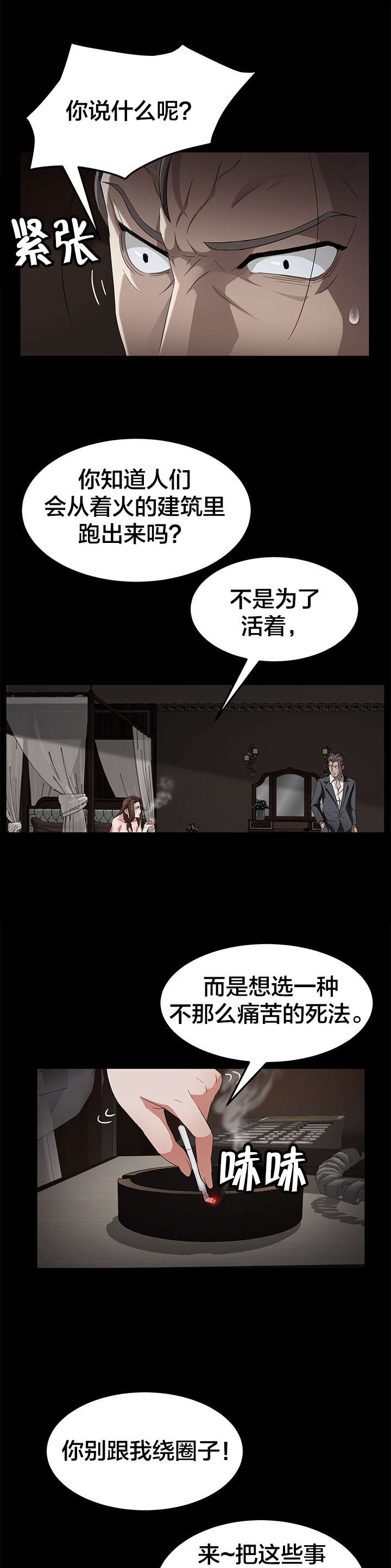 第34章：暗中调查9