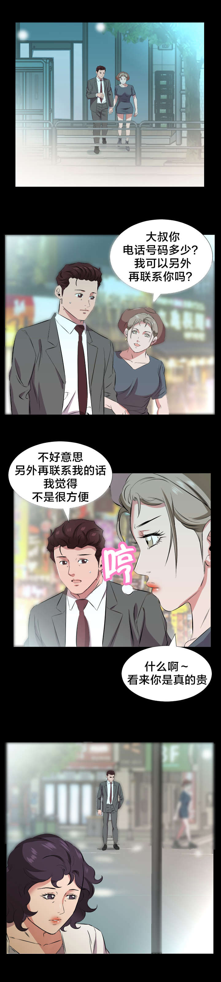 第37章：追踪2