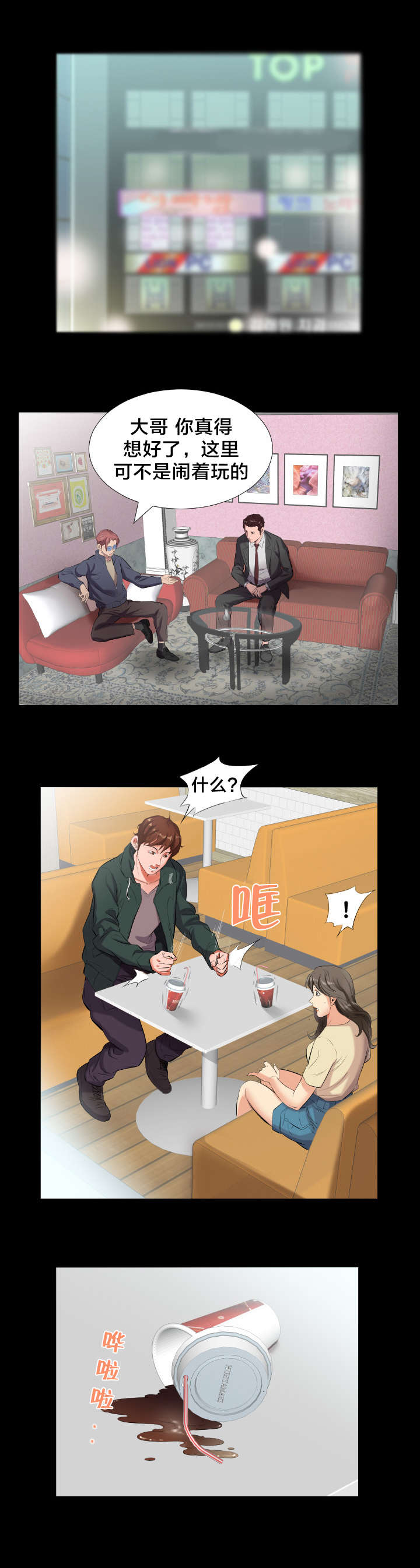 第16章：威胁1