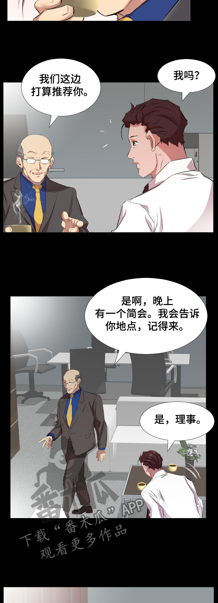 第51章：升理事3