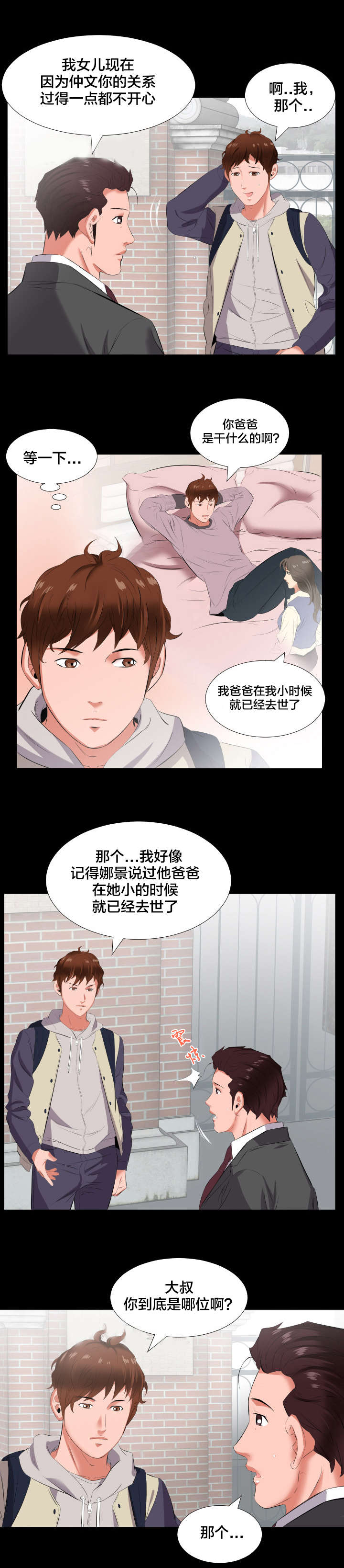 第22章：当我爸爸？1