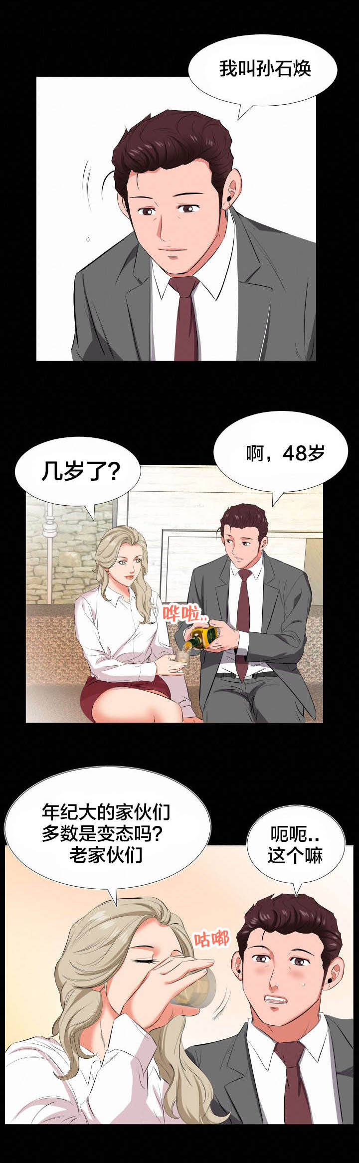 第24章：苦头4