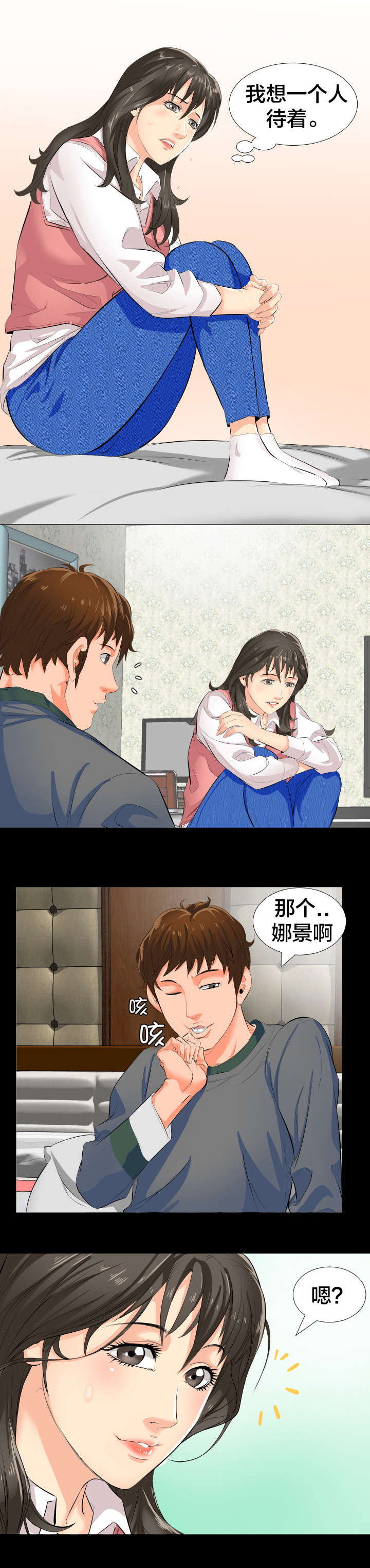 第4章：很想做的事7