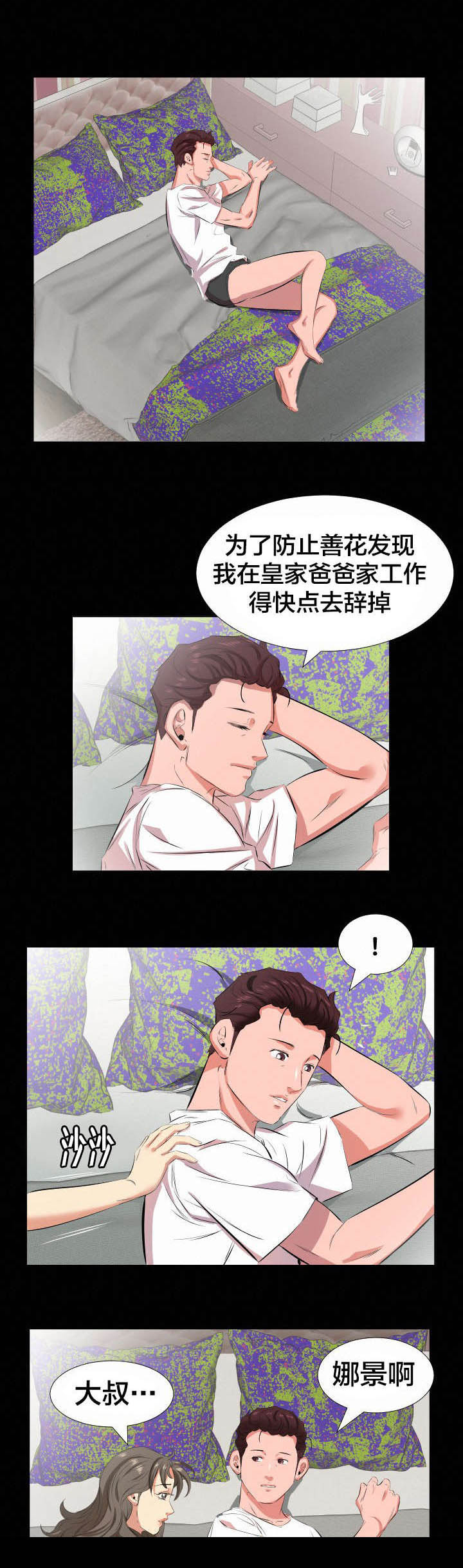 第38章：第一次见面1