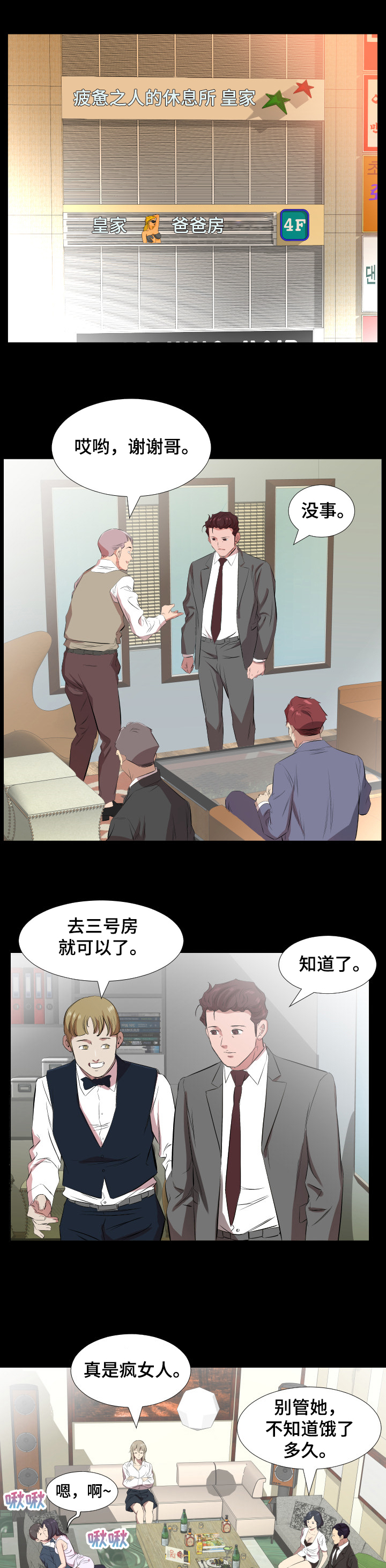 第47章：轮战0