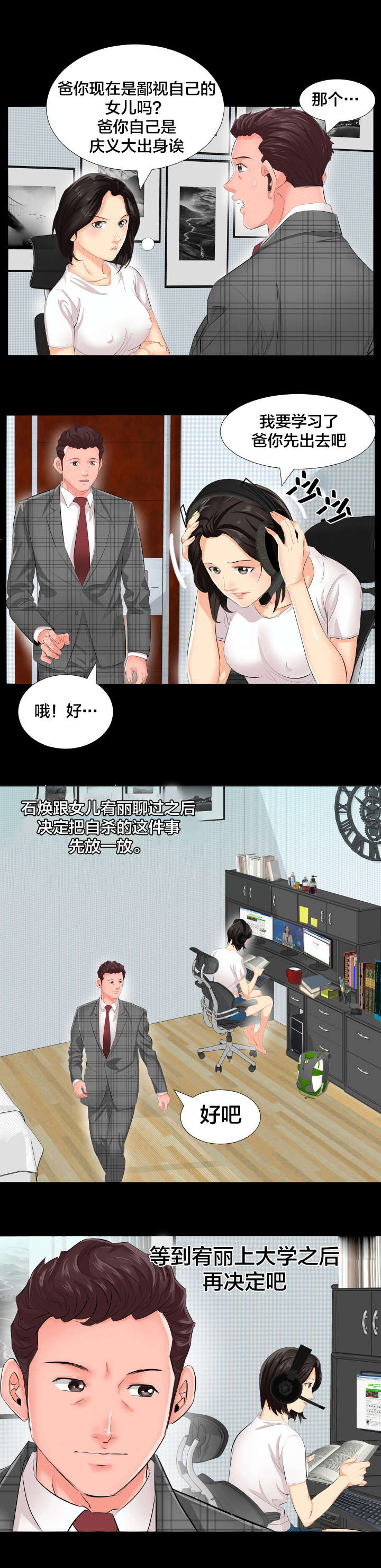 第3章：再做决定7