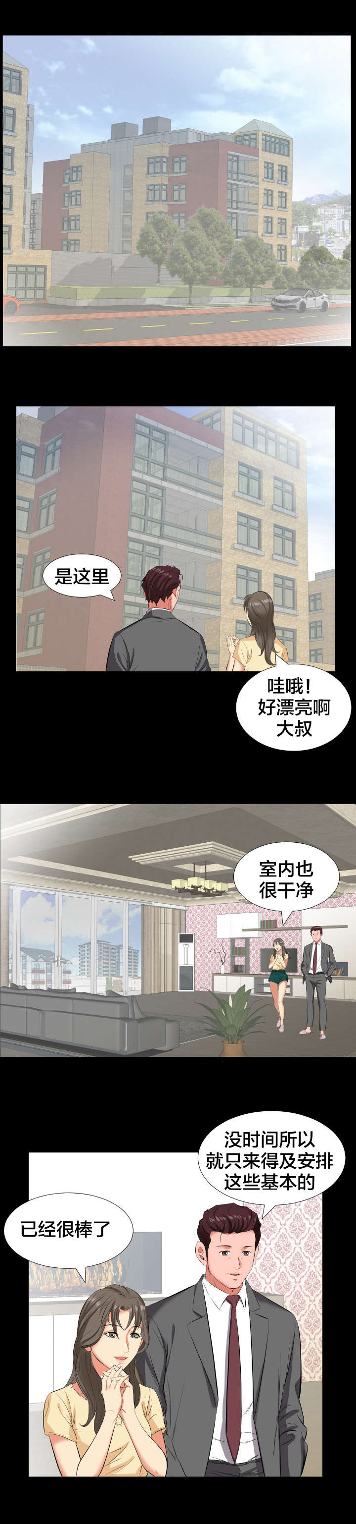 第23章：出差3