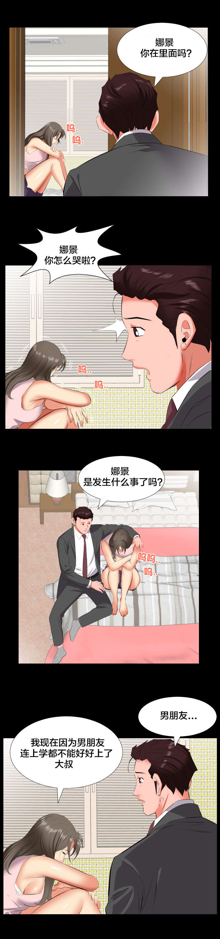 第21章：诉苦6