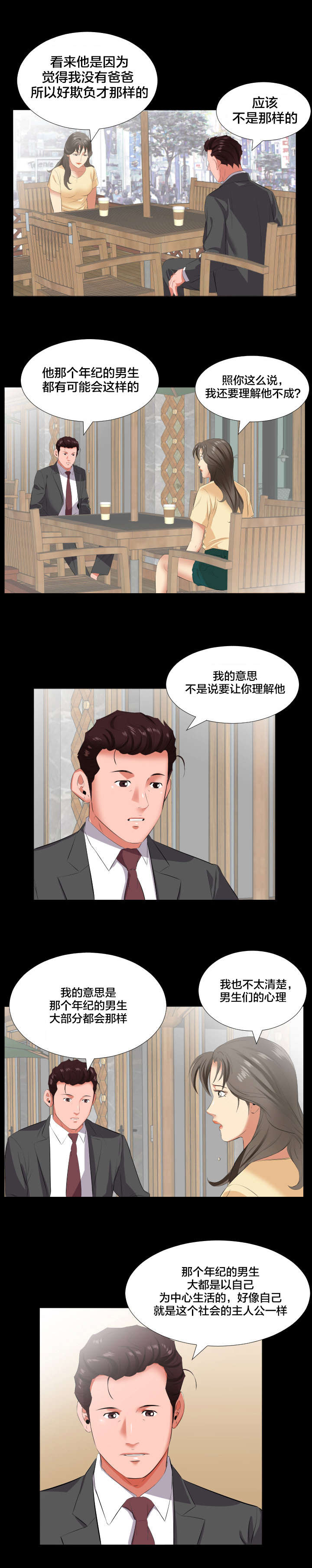 第22章：当我爸爸？5