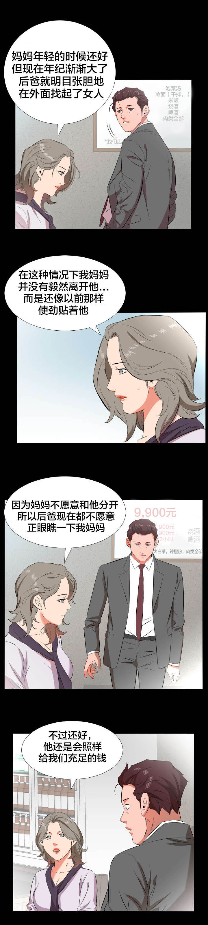 第31章：精神伤害2