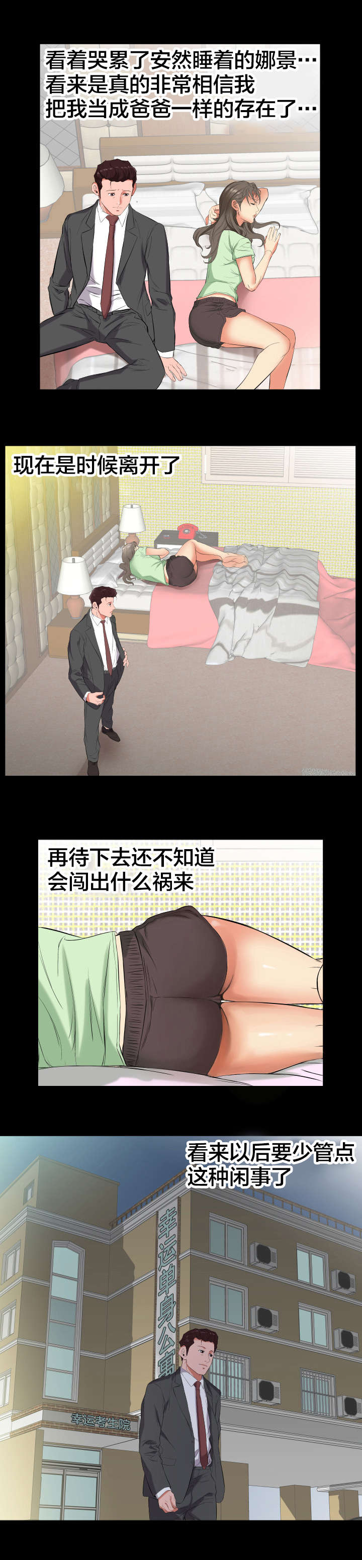 第18章：少管闲事6
