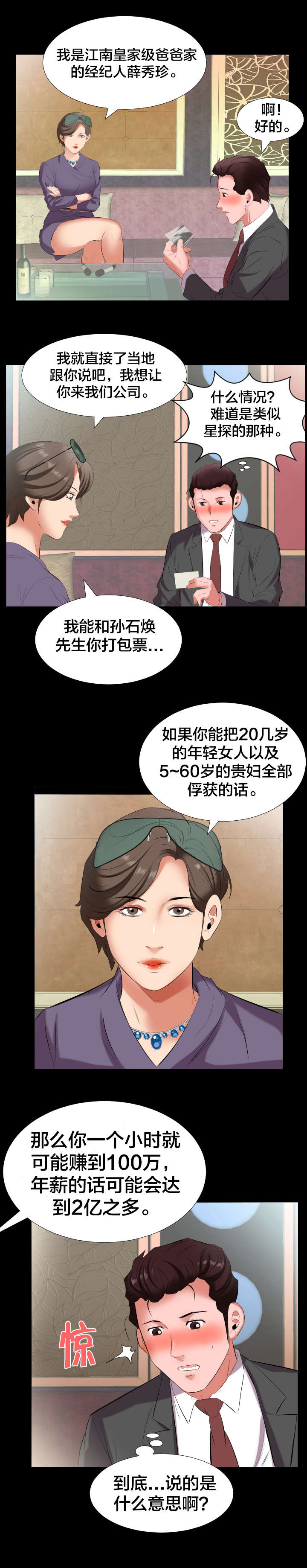 第20章：挖人9