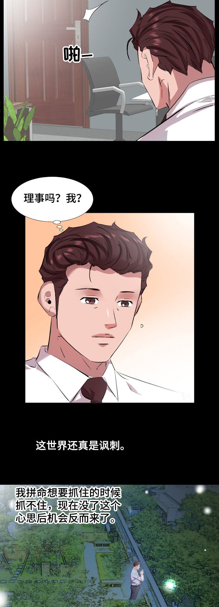 第51章：升理事4