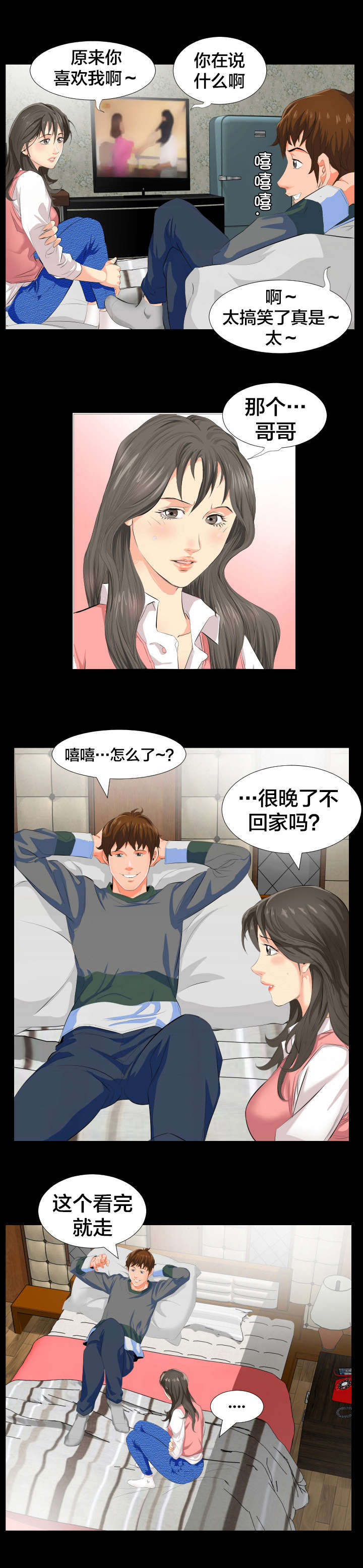 第4章：很想做的事6