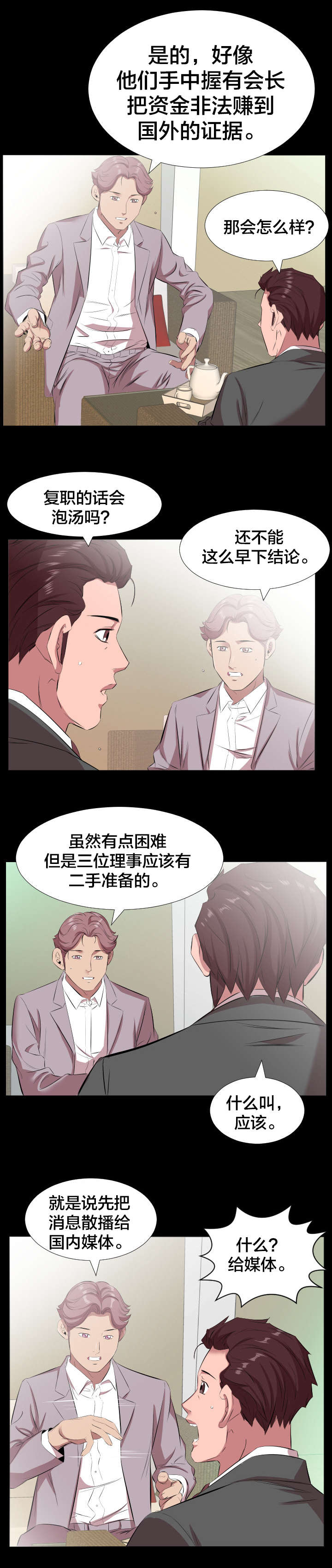 第28章：一场交易3