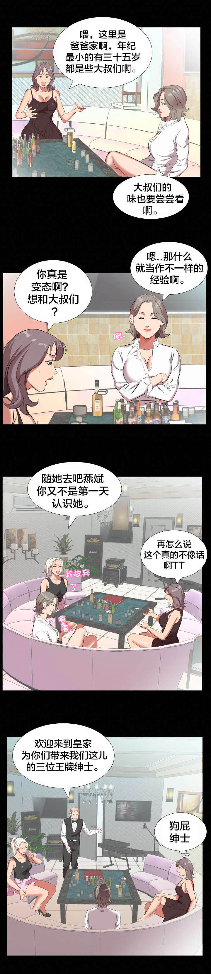 第29章：再忍一段时间3