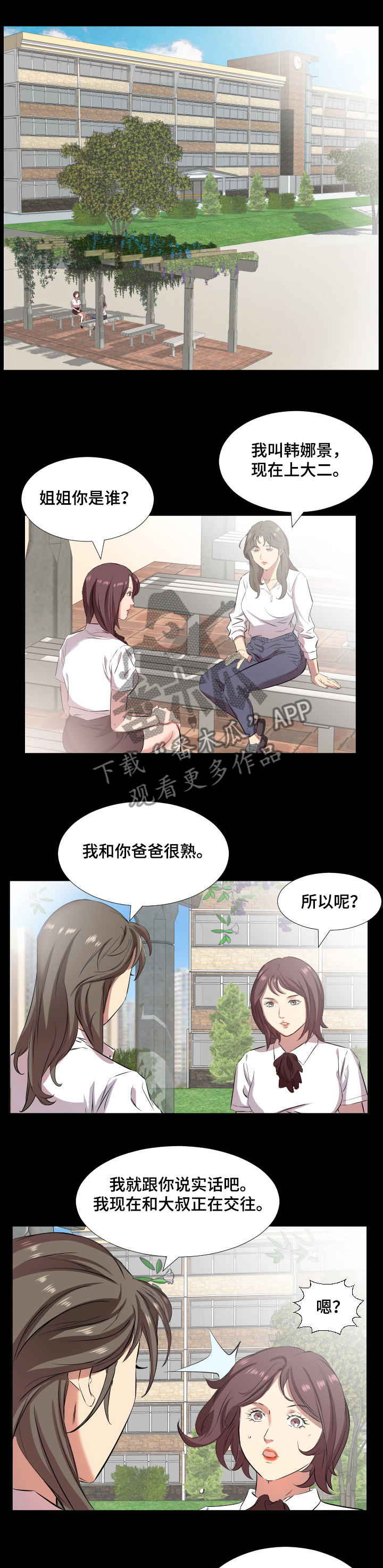 第53章：坦白0