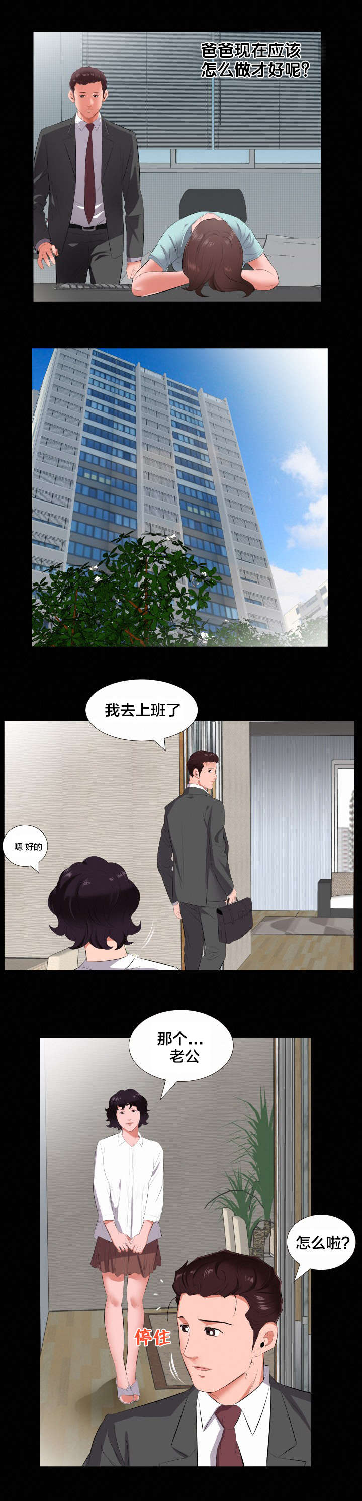 第21章：诉苦2
