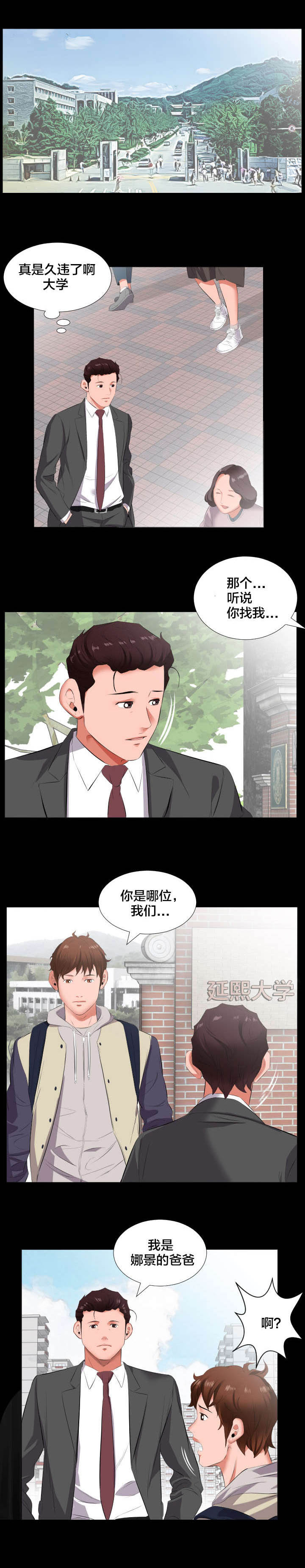 第22章：当我爸爸？0
