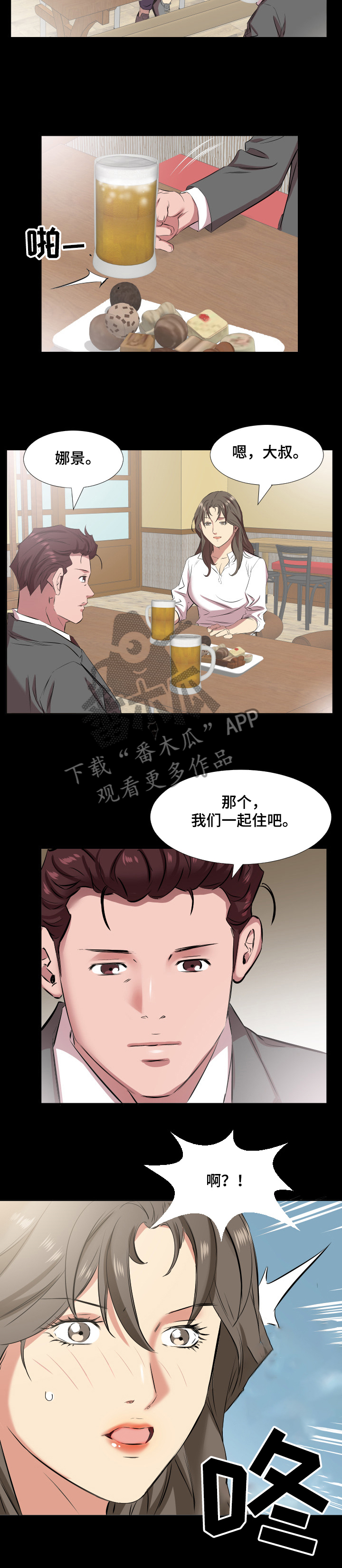 第54章：让她一起住9