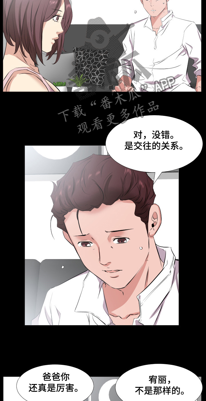 第54章：让她一起住3