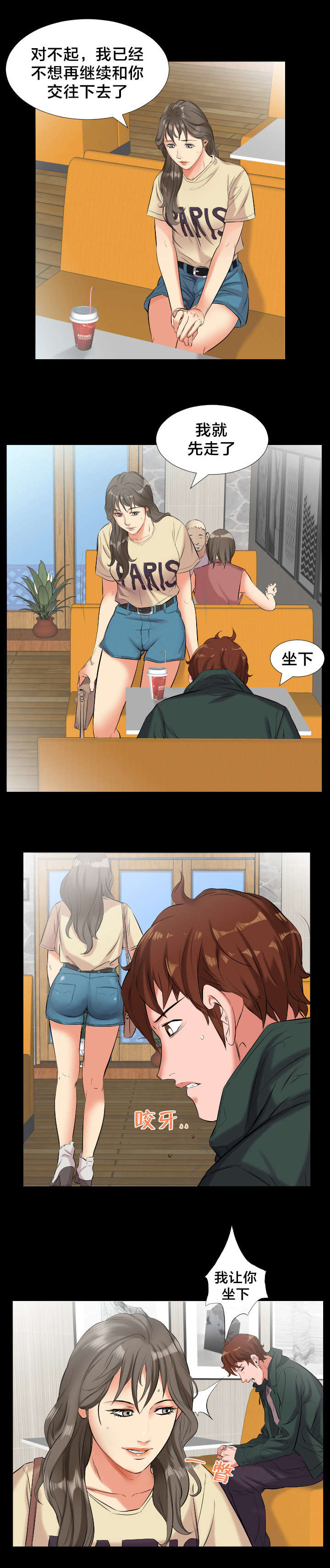 第16章：威胁3