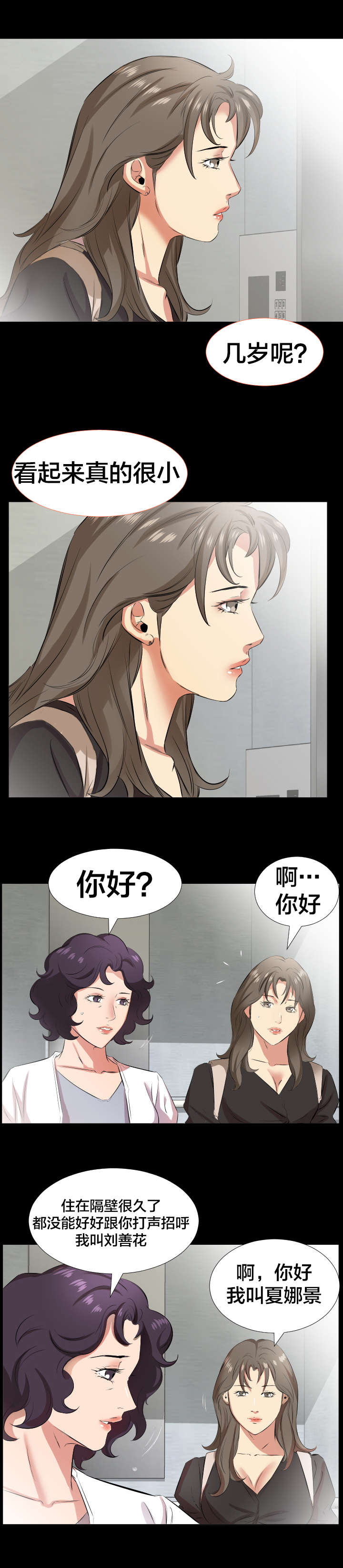 第38章：第一次见面7