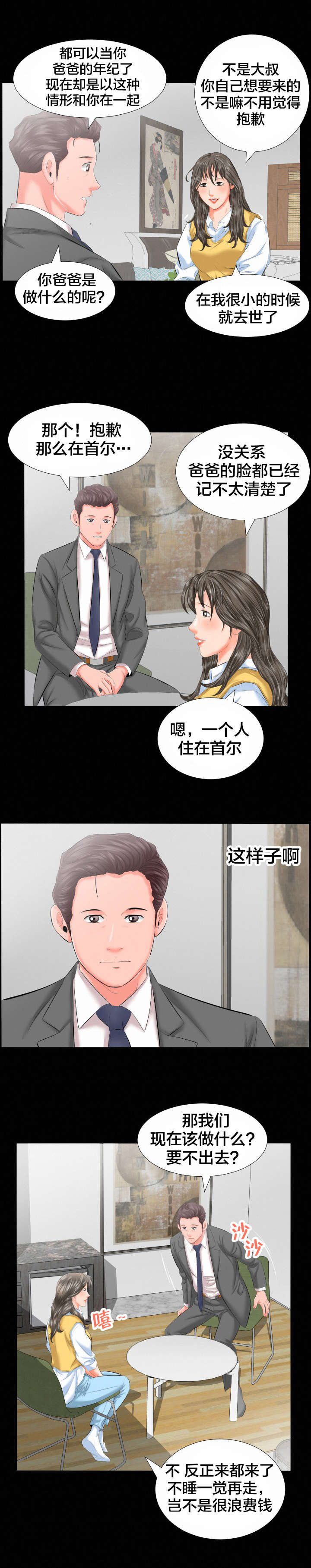 第14章：假扮父亲3