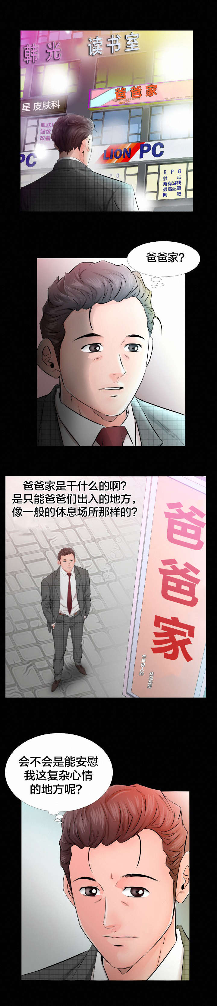 第8章：爸爸家4